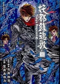 Youto Chinkonka - Tokyo Requiem