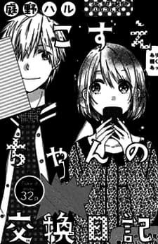 Kozue-chan no Koukan Nikki