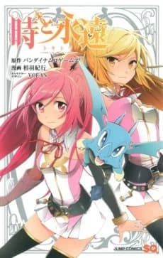 Toki to Eien - Toki Towa