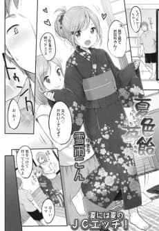 Natsuiro Ichigoame
