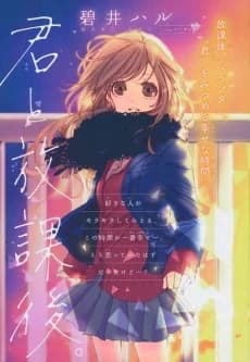 Kimi to Houkako