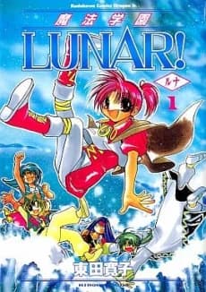 ~Mahou Gakuen~ Lunar!