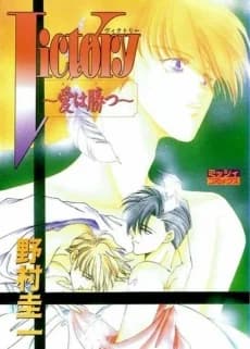 Victory: Ai wa Katsu