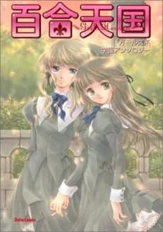 Yuri Tengoku