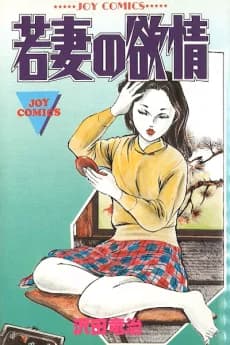 Wakazuma no Yokujou