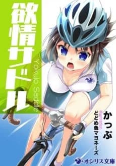 Yokujou Saddle