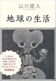Chikyuu no Seikatsu