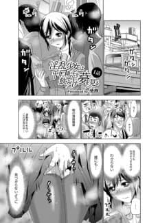 Inran Shoujo wa Chuunen Seishi wo Nomihosu Yume wo Miru