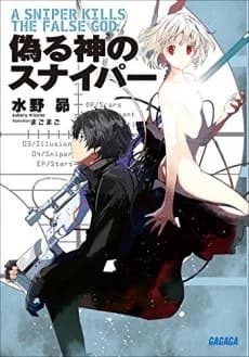 Itsuwarugami no Sniper