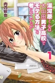 Kazuki fait naître l'amour ?! au lycée pour garçons