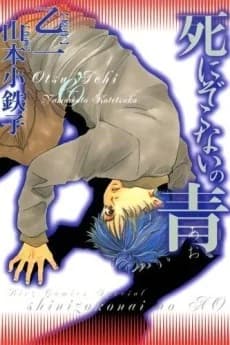 Shinizokonai no Ao