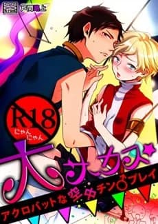 R18 Nyan Nyan Circus: Acrobatic Mid-Air Dick Play
