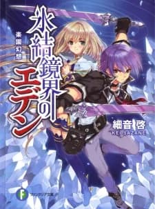 Hyouketsu Kyoukai no Eden