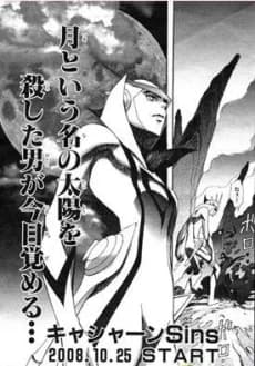 Casshern Sins