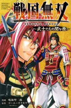 Sengoku Musou: Mononofu-tachi no Sekigahara