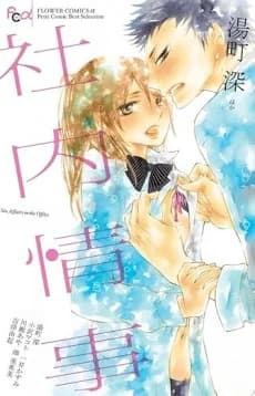 Shanai Jijou