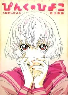 Pink no Hiyoko