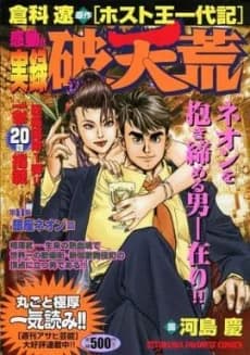 [Host Ou Ichidaiki] Kandou!! Jitsuroku Hatenkou