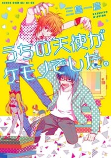 Uchi no Tenshi ga Kemono deshita.