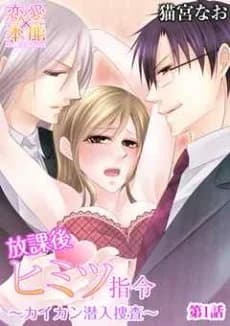 Secret Orders After School -The Undercover Operation-