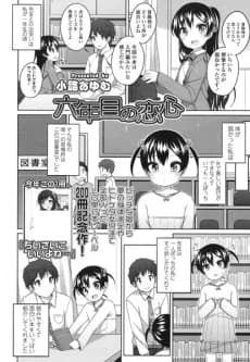 Roku-nen-me no Koigokoro