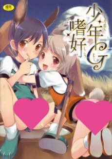 Shounen Shikou G