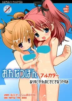 Ore Natsu Bon Full Color: Arisu to Karin no Dokidoki Natsuyasumi
