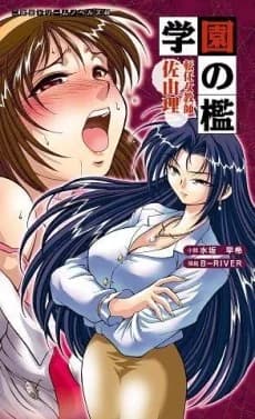 Gakuen no Ori: Tennin Onnakyoushi Sayuri