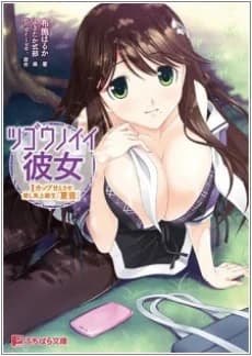 Tsugounoii Kanojo: I-Cup Amaesase Iyashikei Joukyuusei Natsune