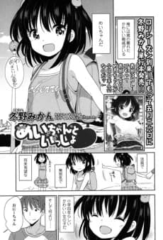 Mei-chan to Issho