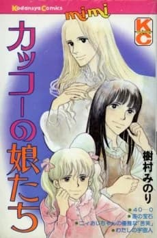 Kakkou no Musume-tachi