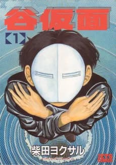 Valley Mask