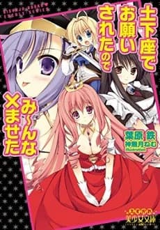 Dogeza de Onegai Sareta node Minna x-maseta