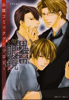 Kichiku Megane Kounin Comic Anthology