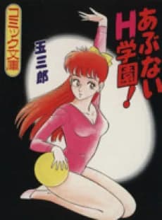 Abunai H Gakuen!