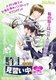 Watashi no Kishi-sama wa Minaraichuu!