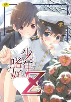 Shounen Shikou Z