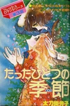 Tatta Hitotsu no Kiseki