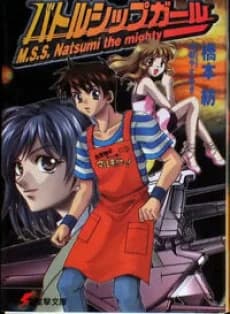 Battleship Girl