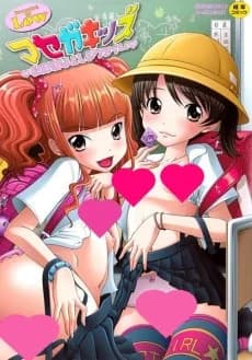 Masegakids Houkago wa Koshifuri Time