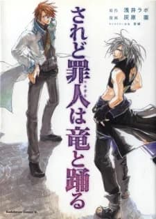 Saredo Tsumibito wa Ryuu to Odoru