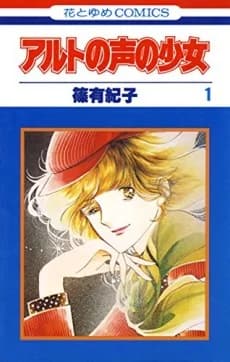 Alto no Koe no Shoujo