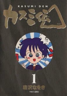 Kasumi Den Sankaku