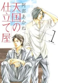 Tengoku no Shitateya