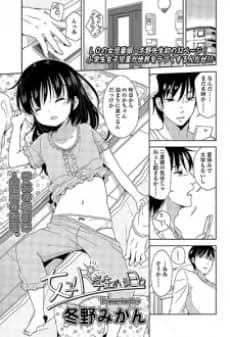 Joshi Shougakusei ga Iru Hibi