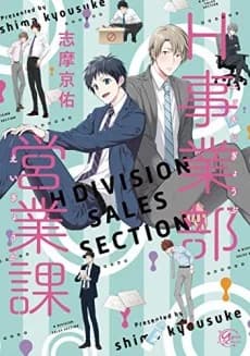 H Division Sales Section