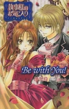 Shitsuji-sama no Okiniiri: be with you!