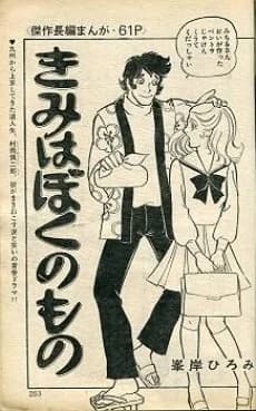 Kimi wa Boku no Mono