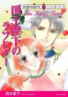 The King's Bride
