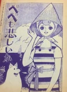 Pepe mo Kanashii ka